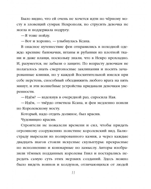 Непревзойдённые. Путешествие в Тёмные Земли