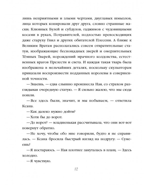 Непревзойдённые. Путешествие в Тёмные Земли