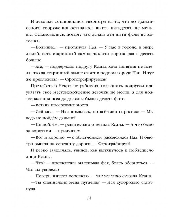 Непревзойдённые. Путешествие в Тёмные Земли