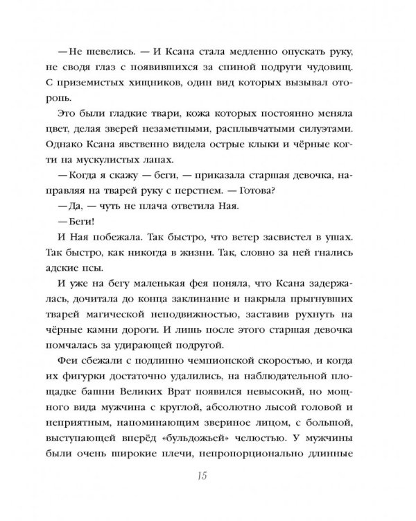 Непревзойдённые. Путешествие в Тёмные Земли