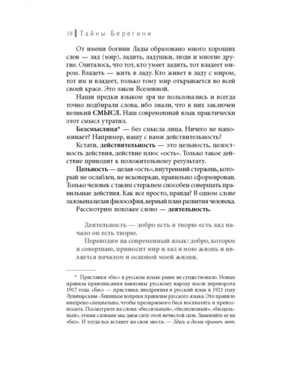 Тайны Берегини. Как привлечь счастье в дом