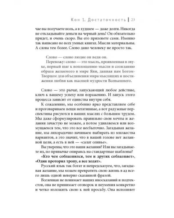 Тайны Берегини. Как привлечь счастье в дом