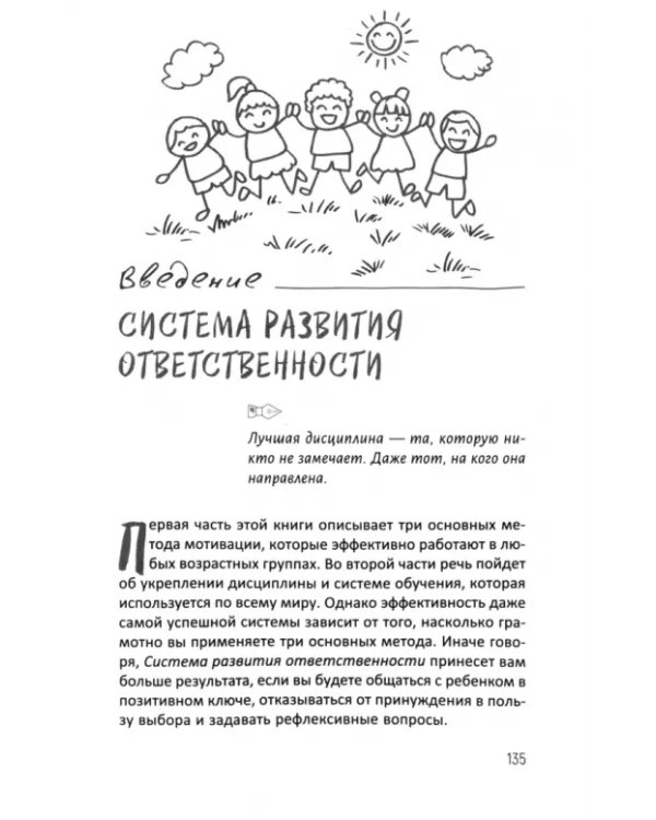 Воспитание без стресса. Как вырастить ответственных детей и жить своей жизнью