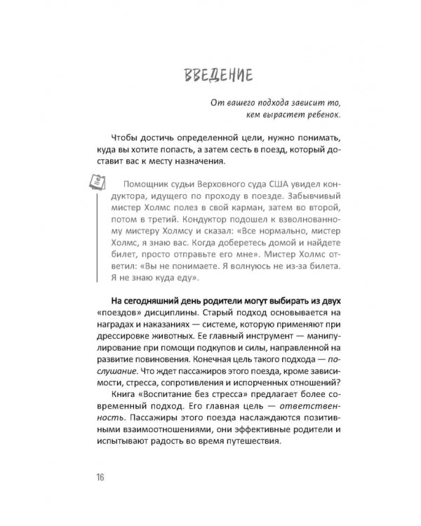 Воспитание без стресса. Как вырастить ответственных детей и жить своей жизнью