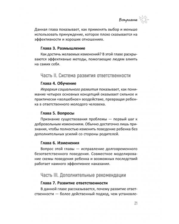 Воспитание без стресса. Как вырастить ответственных детей и жить своей жизнью