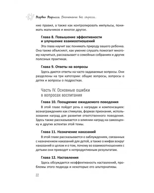 Воспитание без стресса. Как вырастить ответственных детей и жить своей жизнью