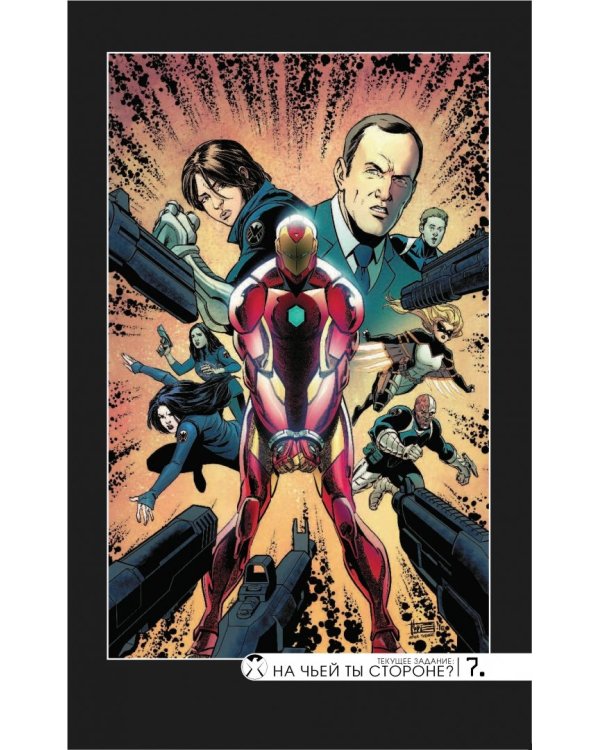 Агенты Щ.И.Т. Том 2. Под новым руководством