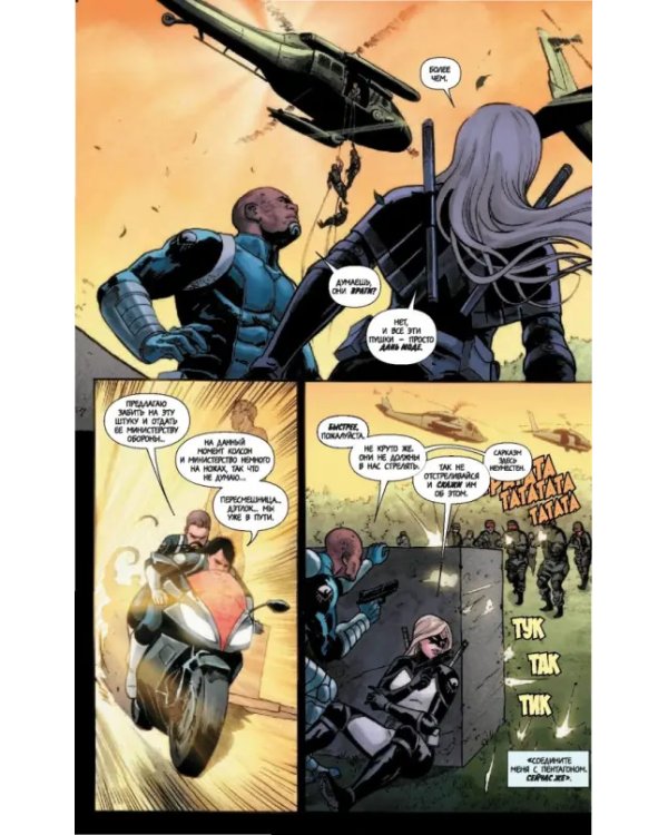 Агенты Щ.И.Т. Том 2. Под новым руководством