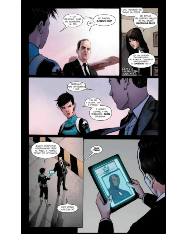 Агенты Щ.И.Т. Том 2. Под новым руководством