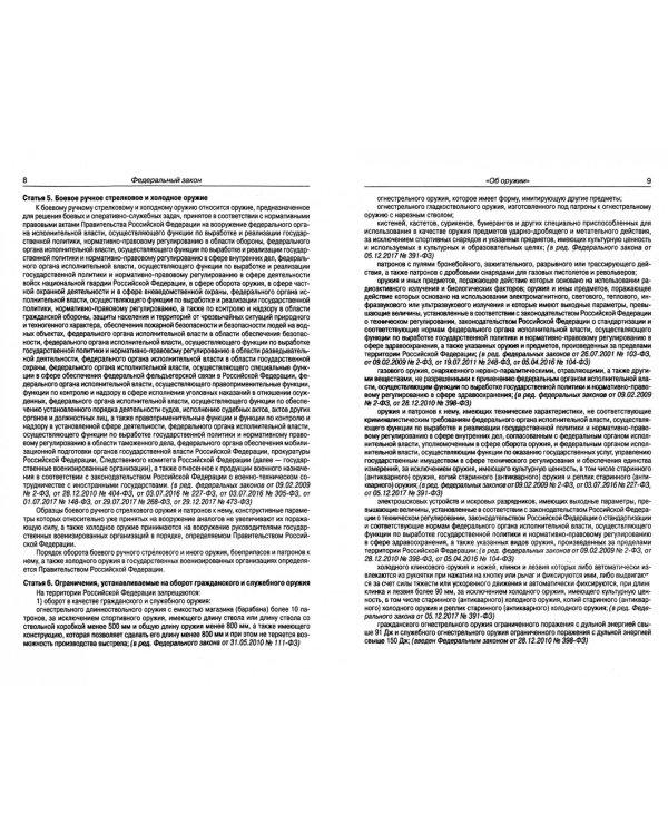 ФЗ "Об оружии"