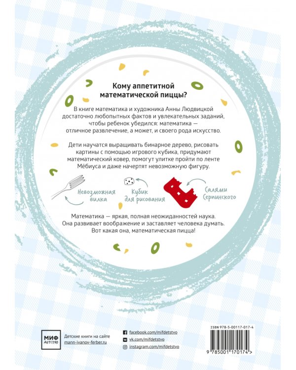 Математическая пицца