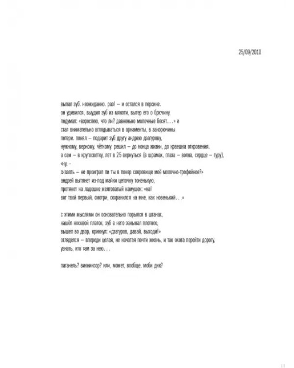 Тысяча и одно но