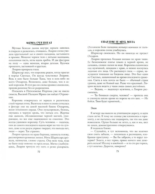 Отражение не меня. Искра