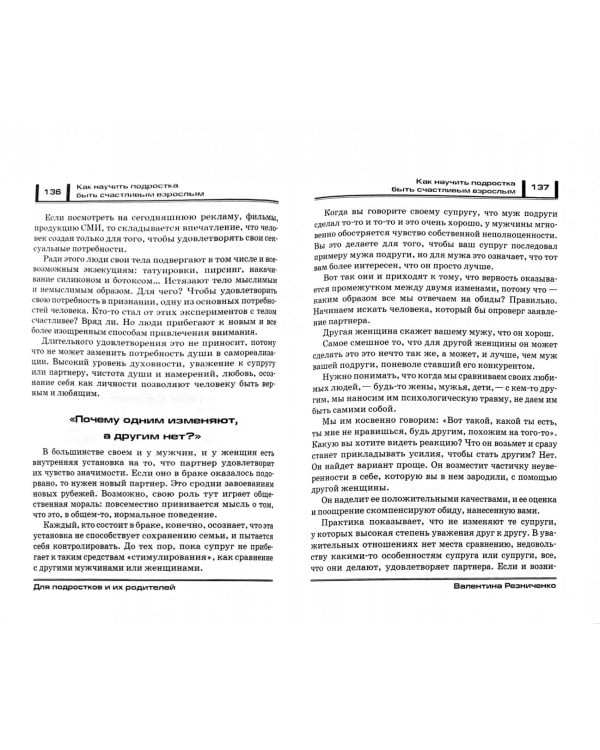 Как научить подростка быть счастливым взрослым