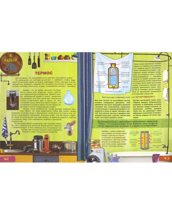 Энциклопедия механизмов, или Как устроено все вокруг