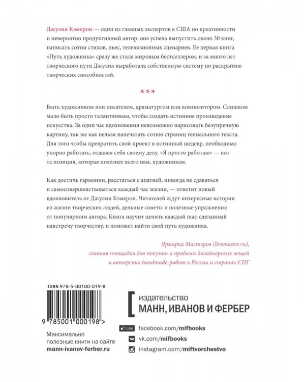 Поиск источника. Настойчивость на пути художника