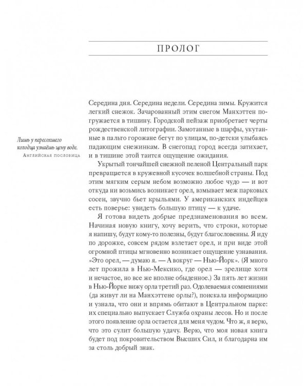 Поиск источника. Настойчивость на пути художника