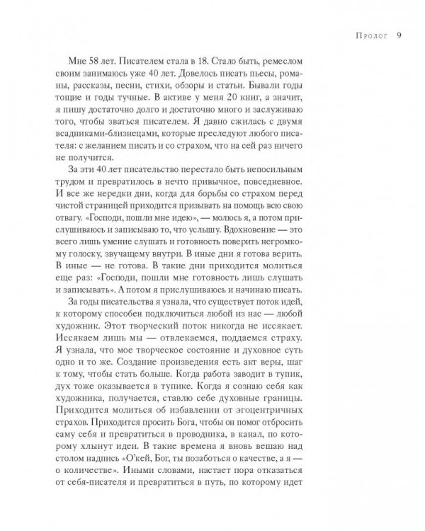 Поиск источника. Настойчивость на пути художника