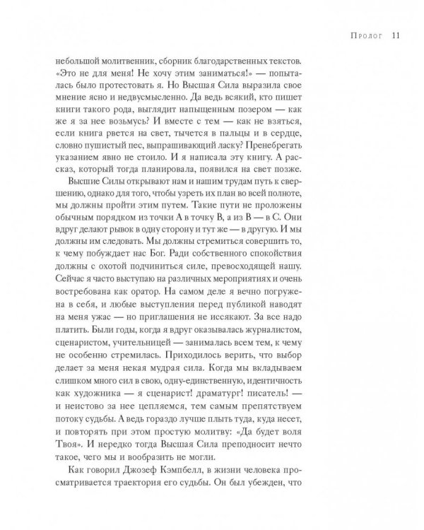 Поиск источника. Настойчивость на пути художника