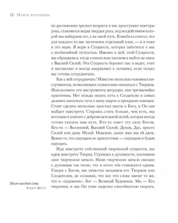 Поиск источника. Настойчивость на пути художника