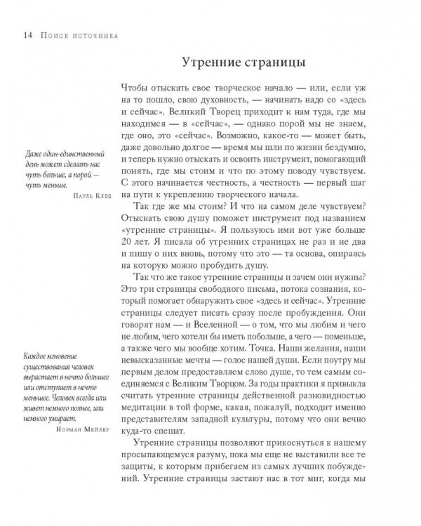 Поиск источника. Настойчивость на пути художника