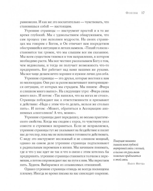 Поиск источника. Настойчивость на пути художника