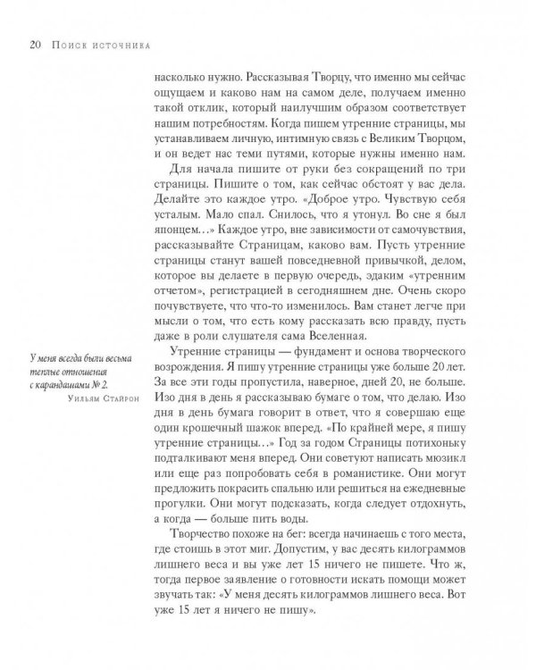Поиск источника. Настойчивость на пути художника