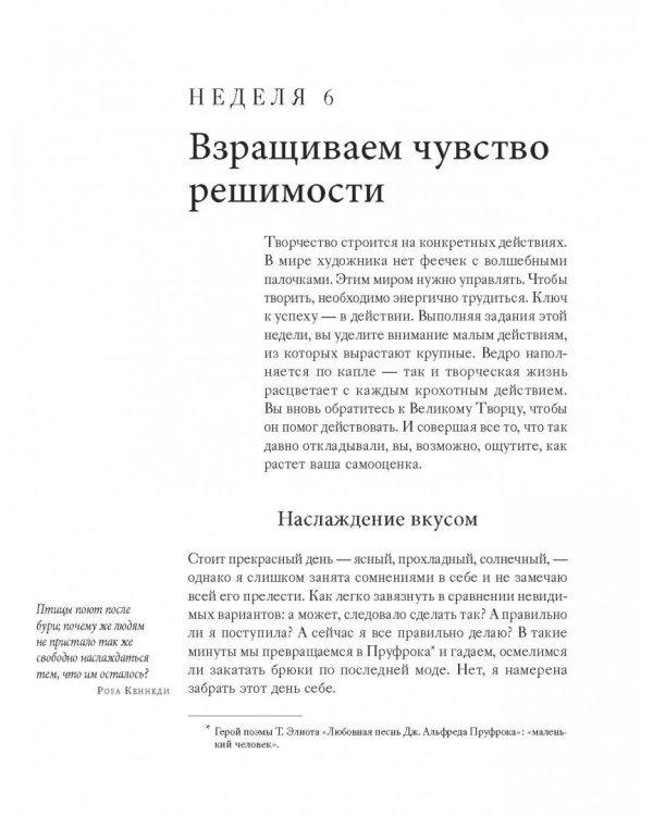Поиск источника. Настойчивость на пути художника