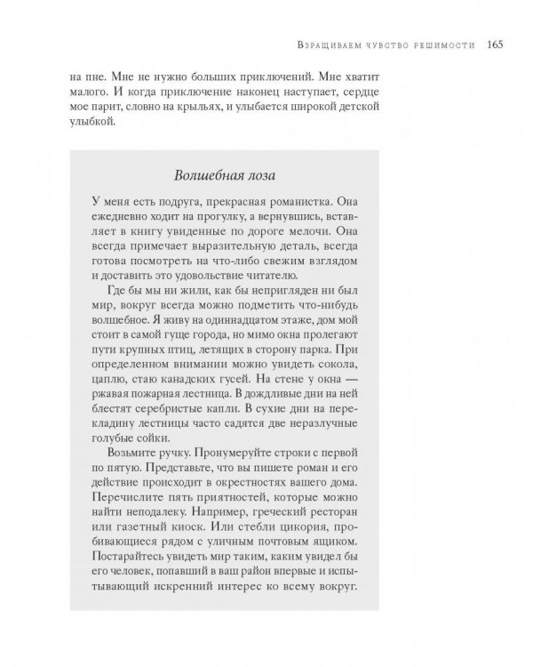 Поиск источника. Настойчивость на пути художника