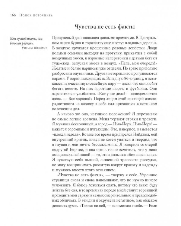 Поиск источника. Настойчивость на пути художника