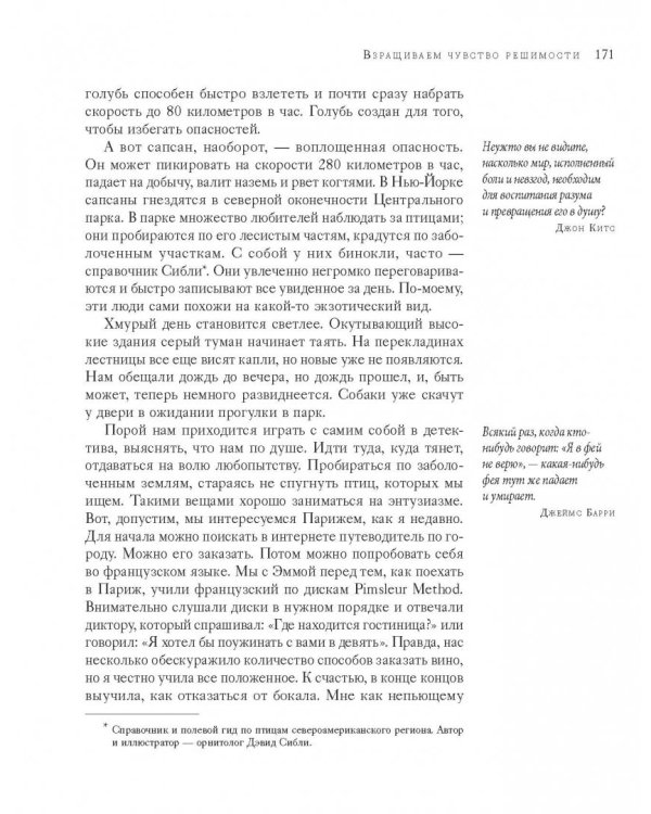 Поиск источника. Настойчивость на пути художника