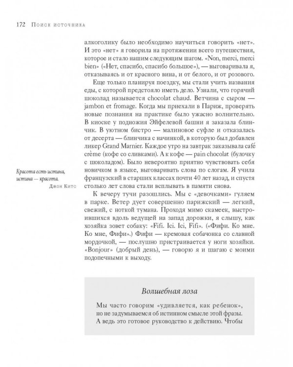 Поиск источника. Настойчивость на пути художника