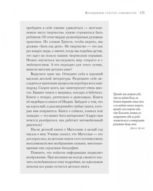 Поиск источника. Настойчивость на пути художника