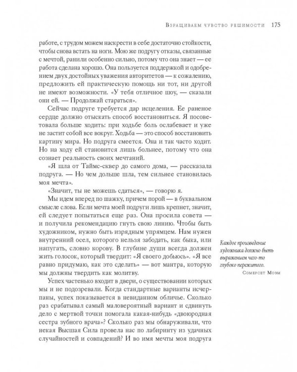 Поиск источника. Настойчивость на пути художника