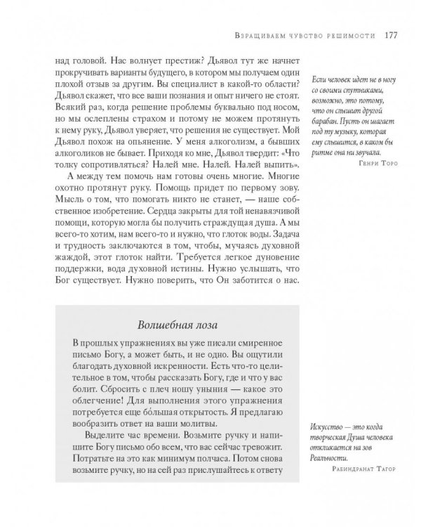 Поиск источника. Настойчивость на пути художника