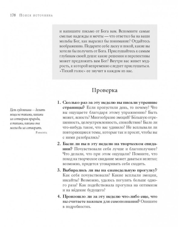 Поиск источника. Настойчивость на пути художника