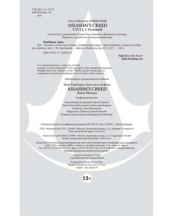 Assassin's Creed. Анкх Исиды
