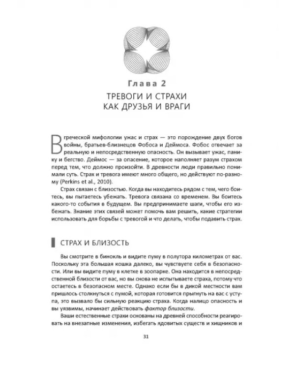 Когнитивно-поведенческая терапия тревоги. Пошаговая программа