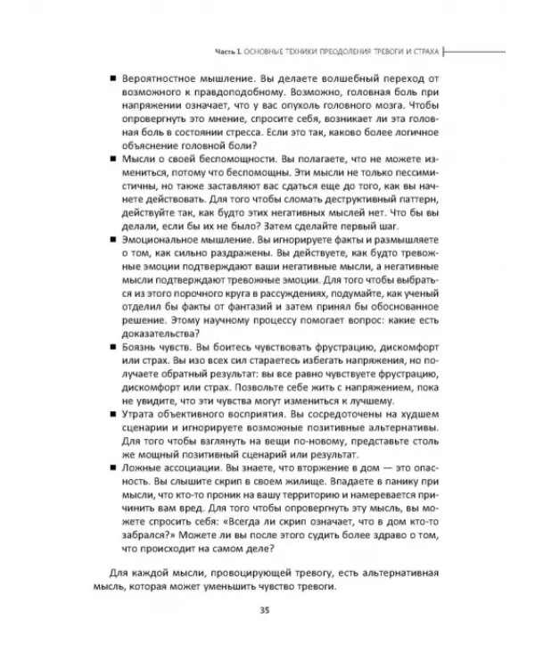 Когнитивно-поведенческая терапия тревоги. Пошаговая программа