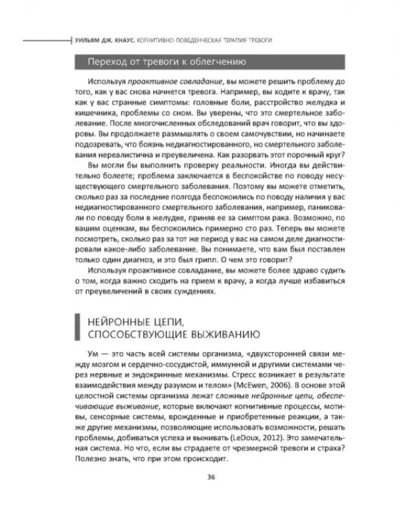 Когнитивно-поведенческая терапия тревоги. Пошаговая программа