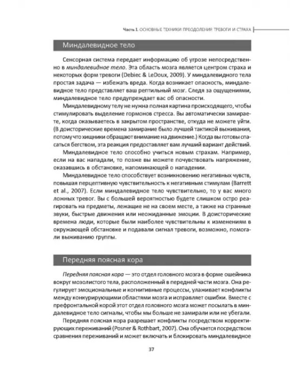 Когнитивно-поведенческая терапия тревоги. Пошаговая программа
