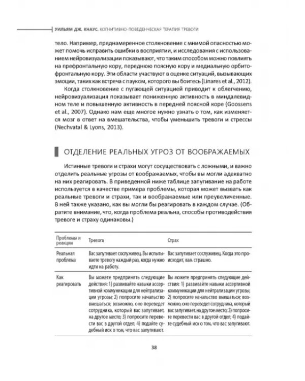 Когнитивно-поведенческая терапия тревоги. Пошаговая программа
