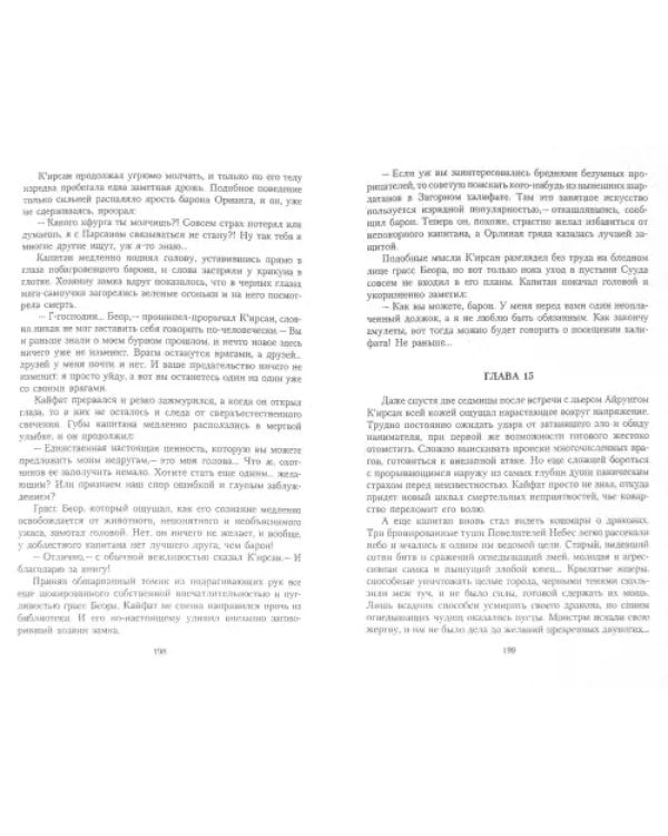 Под знаменем пророчества