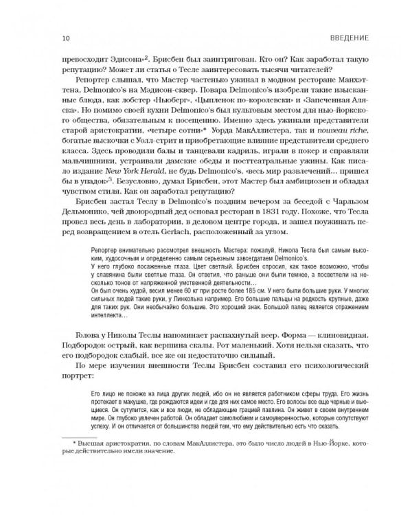 Никола Тесла. Изобретатель будущего