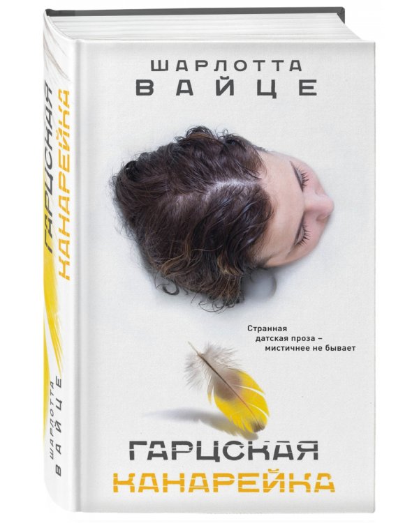 Гарцская канарейка