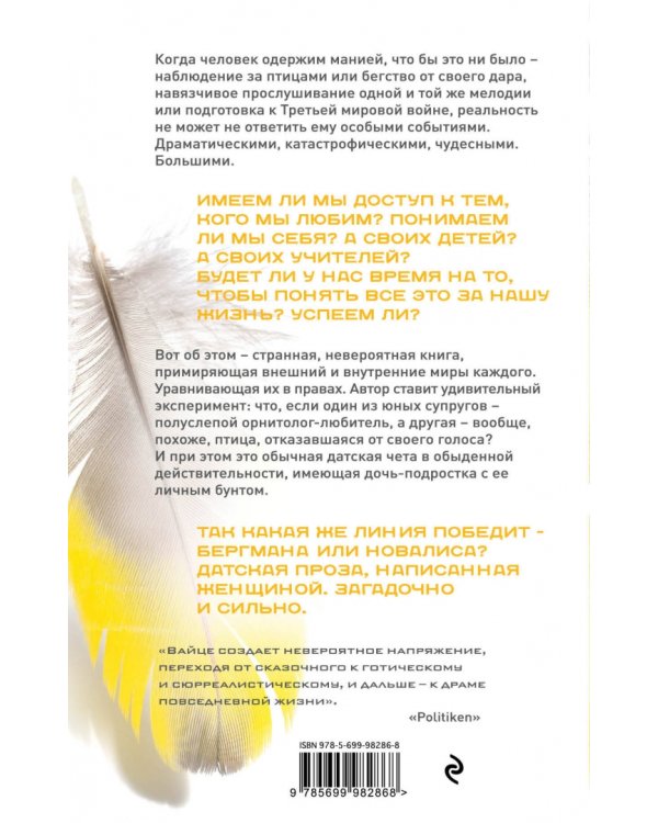 Гарцская канарейка