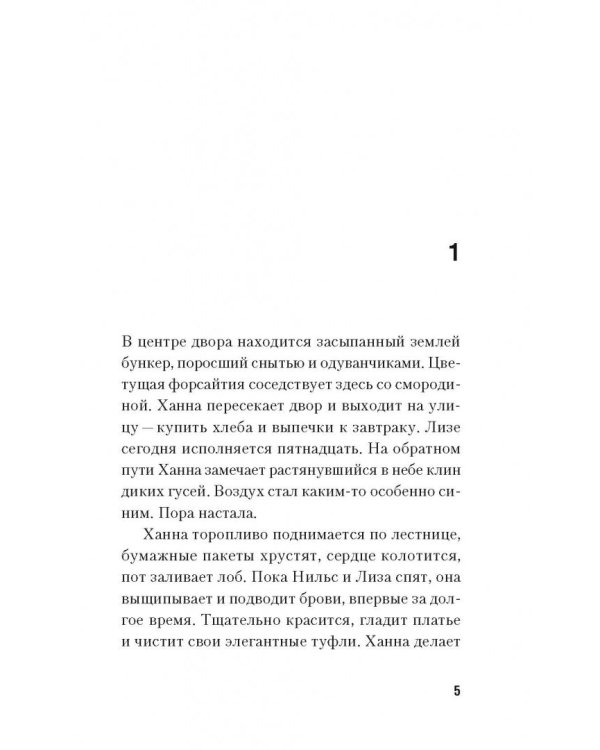 Гарцская канарейка
