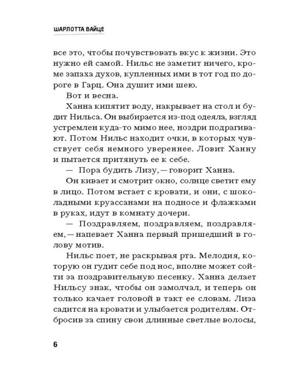 Гарцская канарейка