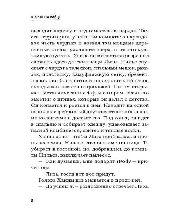 Гарцская канарейка