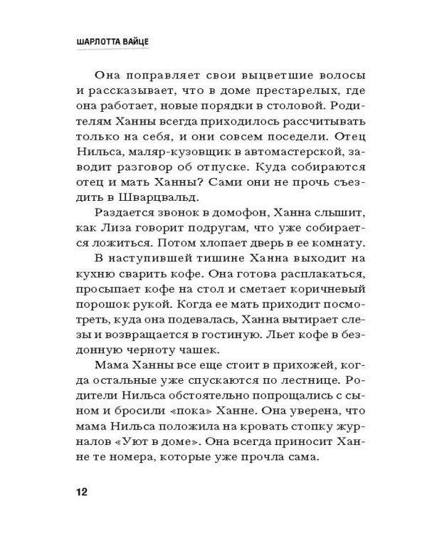 Гарцская канарейка